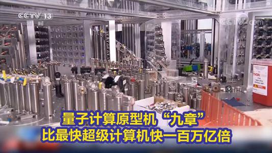 九章计算机 中国量子霸权的了不起飞跃